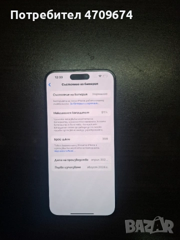 Iphone 15 pro max 256 gb battry 91%