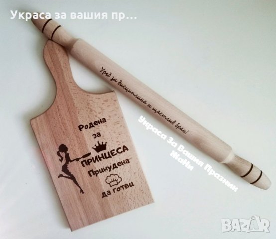 Подаръчен комплект за булката на моминско парти Лазерно гравирани кухненска дъска и точилка с текст 