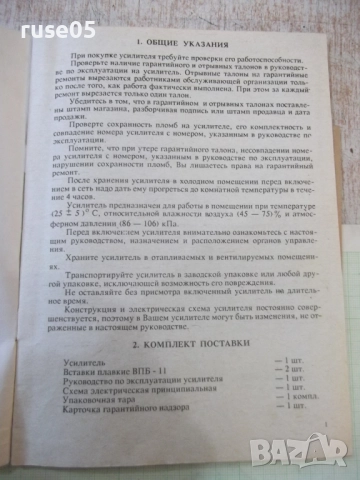 Ръководство по експлоатация на усилвател "Феникс 50У 008С", снимка 2 - Специализирана литература - 52030763