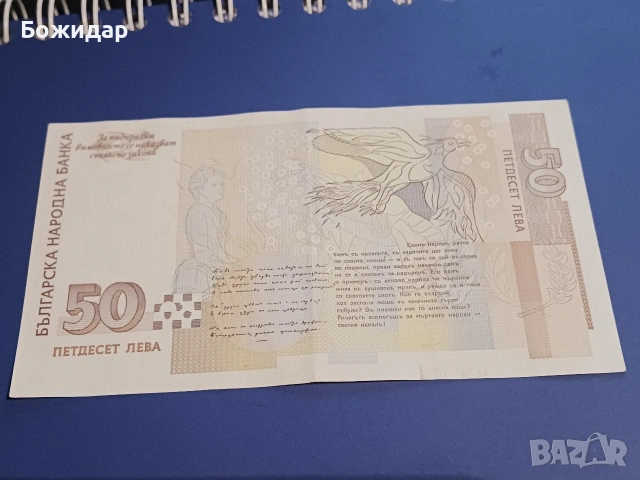 50 Лева 1999г. Серия ,,АИ 9313017"., снимка 2 - Нумизматика и бонистика - 53423421
