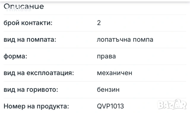 Вакум Помпа BMW F seria , снимка 3 - Части - 53577261