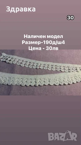 дантели на една кука налични , снимка 8 - Антикварни и старинни предмети - 56120340