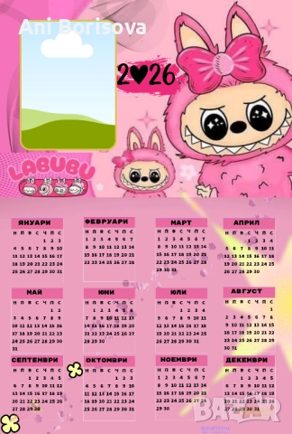 Календар 2026 , снимка 17 - Копирни услуги - 52269365