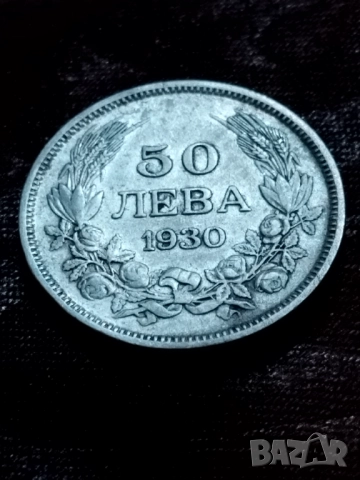 50 лв. 1930г.
