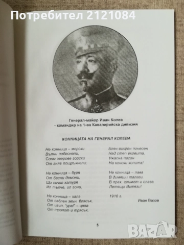 Добричката епопея 5-7 септември 1916г./ Г.Казанджиев , снимка 4 - Художествена литература - 52066887