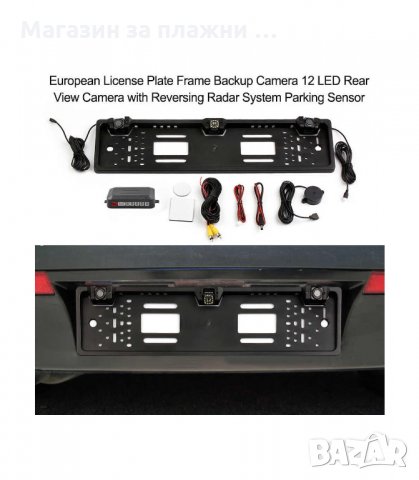 КАМЕРА ЗА ЗАДНО ВИЖДАНЕ СЪС СТОЙКА РАМКА ЗА РЕГ.НОМЕР - код 2675, снимка 14 - Други стоки за дома - 34164525
