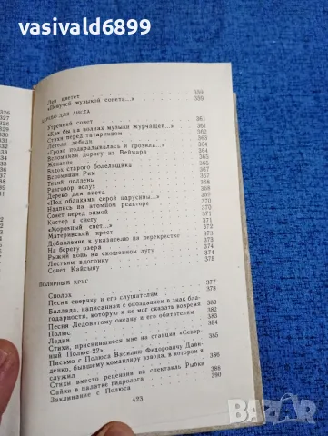 Михаил Дудин - Далечният път , снимка 11 - Художествена литература - 47884115