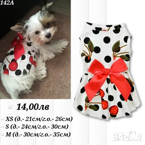 Рокли за кучета и котки. Рокля за куче. Кучешки рокли. Дрехи за кучета. Официална рокля за куче. , снимка 2 - За кучета - 29375840
