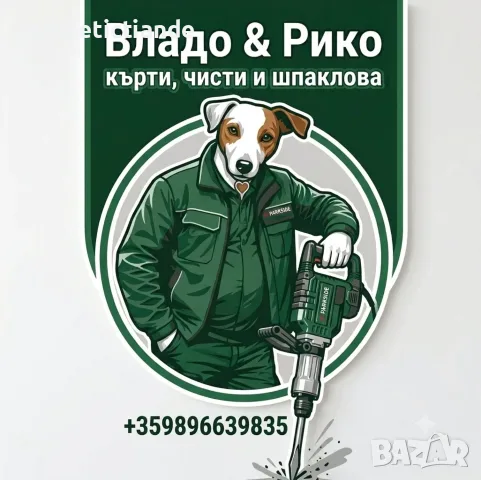 Търся работа довършителни дейности и ремонти