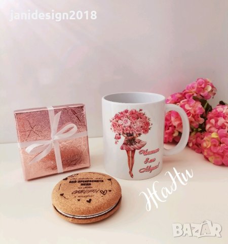 Подаръчен комплект за 8ми Март ❤️🌸🌹
Чаша и огледалце с послание, снимка 2 - Подаръци за жени - 44450194