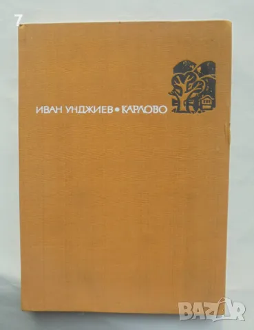 Книга Карлово История на града до Освобождението - Иван Унджиев 1968 г., снимка 1 - Други - 47647349