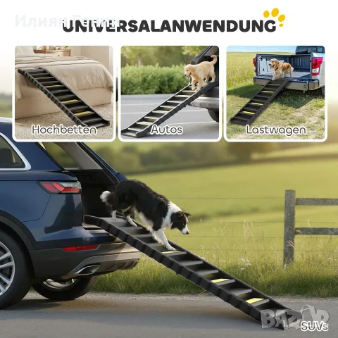 PawHut Сгъваема рампа за кучета, снимка 2 - За кучета - 56241110