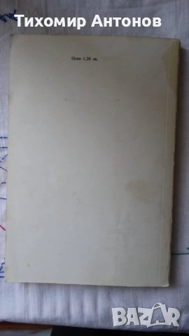 Людмил Стоянов - Холера; Дора Габе - Мълчаливи герои, снимка 15 - Художествена литература - 48178899