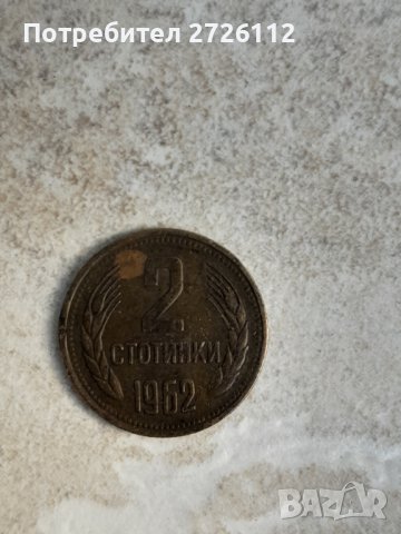 Стари монети, снимка 12 - Нумизматика и бонистика - 40955021