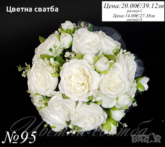 Сватбени букети, Сватбен букет, Булчински букет, Букети за шаферки, снимка 3 - Други - 40421321