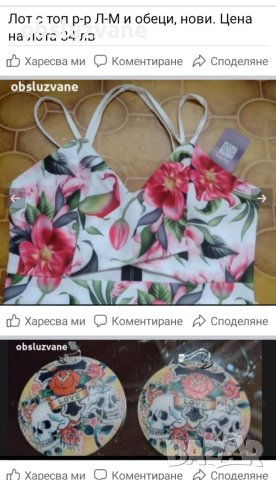 Лот топ и обеци нови 