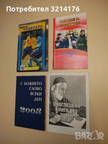 Онагледена книга без думи (Бог и Небето; Грехът; Кръвта на Христос; Бялата стр.; Растеж в Христос)