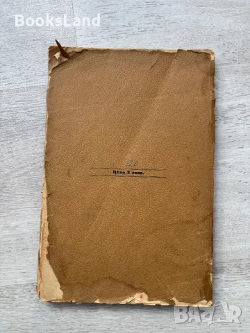 Жива старина. Етнографическо фолклорно списание.  Книга шеста., снимка 17 - Други - 48911614