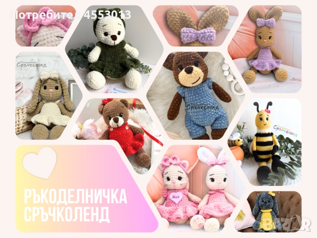 Играчка Ръчно Плетена за Момиче или Момче Подарък за Дете или Бебе, снимка 2 - Плюшени играчки - 51239148