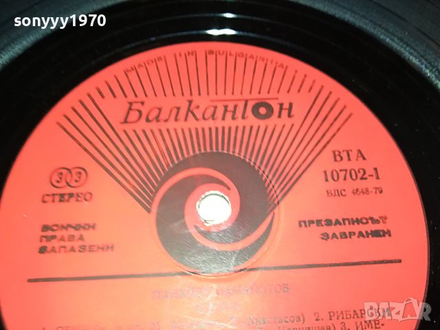 ПАНАЙОТ ПАНАЙОТОВ-ПЛОЧА 2201231334, снимка 11 - Грамофонни плочи - 39391843