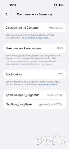 iPhone 15 128GB Black – Отлично състояние | 85% батерия | Пълен комплект