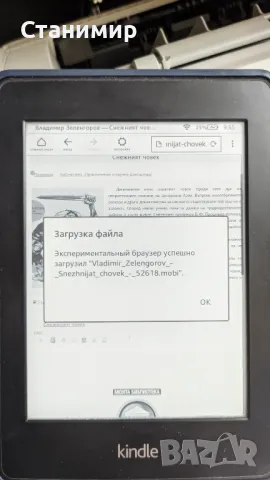 Kindle Paperwhite електронна книга с подсветка и калъф с над 600 книги, снимка 7 - Електронни четци - 48888413