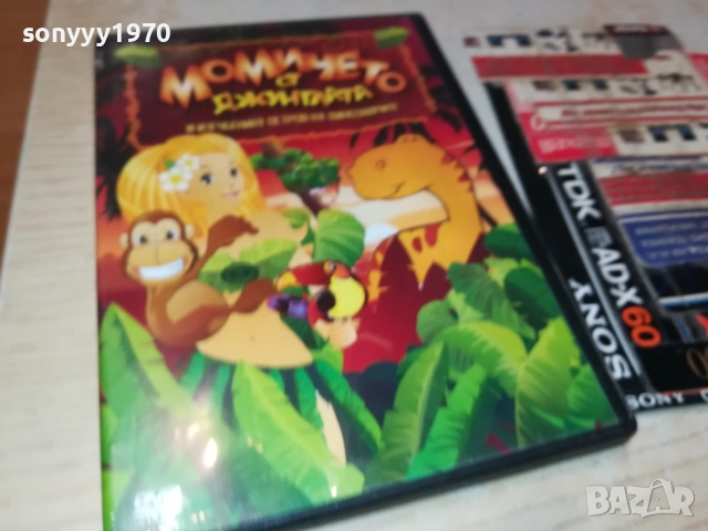 МОМИЧЕТО ОТ ДЖУНГЛАТА ДВД 2009250342, снимка 10 - DVD филми - 51774521