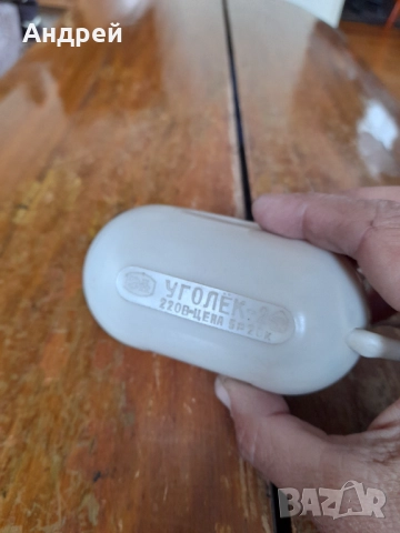 Стар Руски Уред,УГОЛЕК 2 #2, снимка 4 - Антикварни и старинни предмети - 52947060