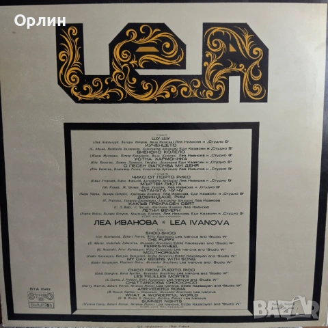 Леа Иванова - ВТА 10412, снимка 2 - Грамофонни плочи - 53484730