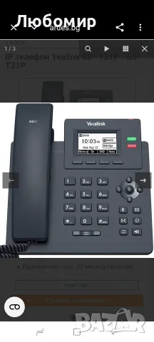 Yealink SIP-T31P, IP телефон с кабел, захранване през Ethernet, 2 линии, HD Voice и 2.3-инчов 