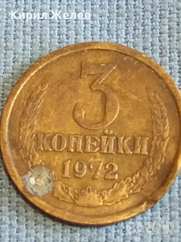 Стара монета 3 копейки 1972г. СССР рядка за КОЛЕКЦИЯ ДЕКОРАЦИЯ 41770