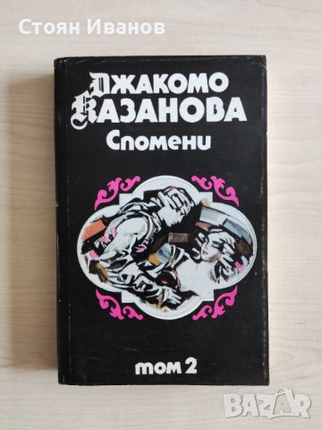 РЕДКИ АНТИКВАРНИ Книги - Рецепти / Ръководства / Проза / Романи и други, снимка 11 - Други - 39986795