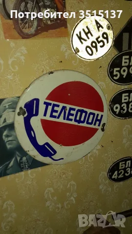 Соц табела Телефон Емайлирана емайл, снимка 3 - Антикварни и старинни предмети - 43398369