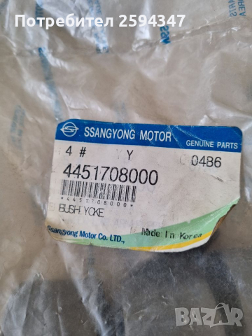 SSANGYONG REXTON 2002-2006г СЕЛЕНОВИ ВТУЛКИ ДОЛНИ НОСАЧИ SS, снимка 2 - Части - 36191190