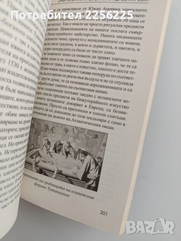 Забранената история на древния свят, снимка 9 - Художествена литература - 53746906