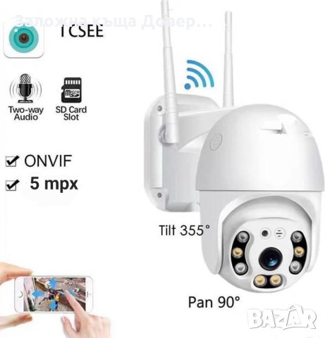 Camera ip wifi 5mpx smart безжична камера видеонаблюдение, снимка 2 - IP камери - 37472689