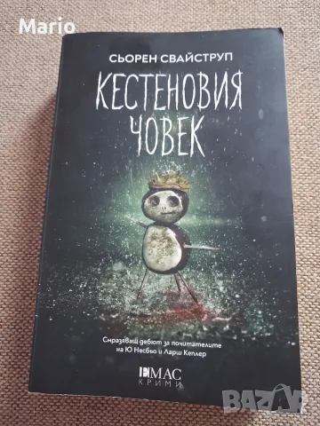 Продавам книги ...., снимка 9 - Художествена литература - 55938271