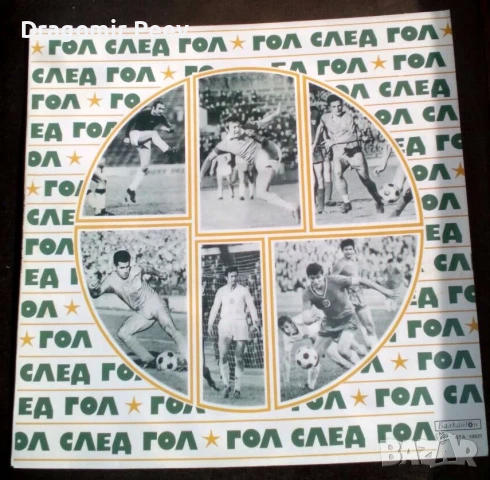 Продавам 18 грамофонни плочи, снимка 5 - Грамофонни плочи - 51243783