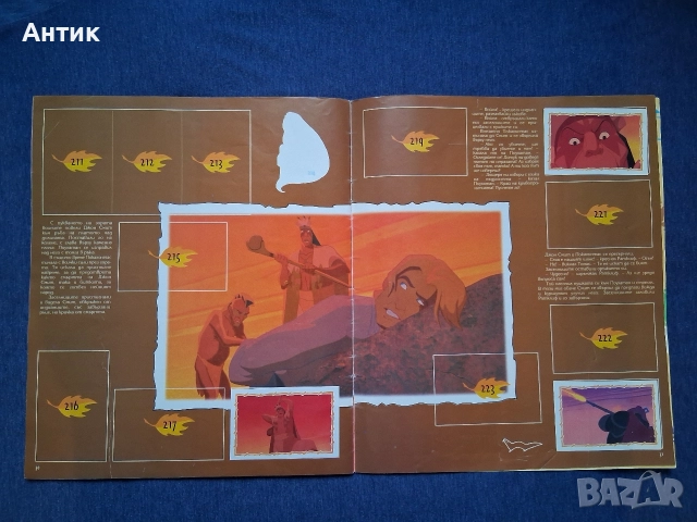 Рядък Албум за Лепенки Panini Покахонтас Егмонт /1996 год., снимка 13 - Колекции - 52882392
