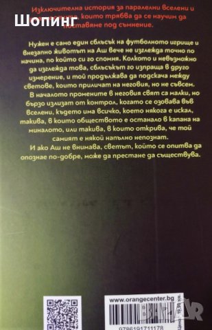 Нова, фантастика - Обрат в играта, снимка 9 - Художествена литература - 35914184