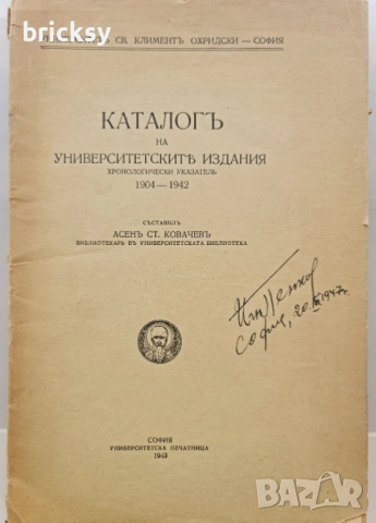каталогъ университетски издания 1904 1942
