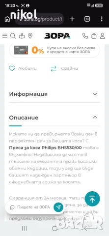 Продавам преса за коса на Филипс, снимка 11 - Преси за коса - 56183948
