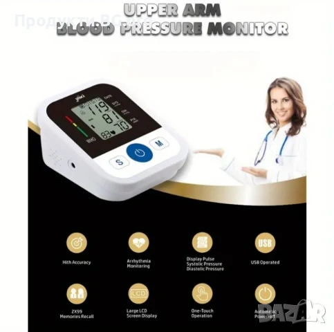 Автоматичен апарат за кръвно с гласов асистент и памет за 2-ма потребители