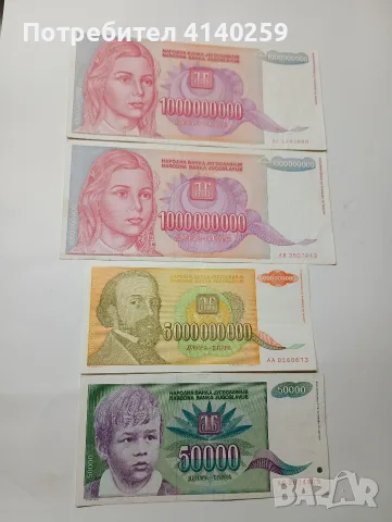 ЮГОСЛАВИЯ БАНКНОТИ 5,000,000,000 ДИНАРА 