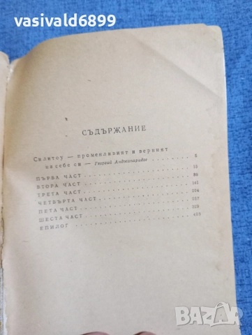 Алън Силитоу - Старт в живота , снимка 5 - Художествена литература - 52515031