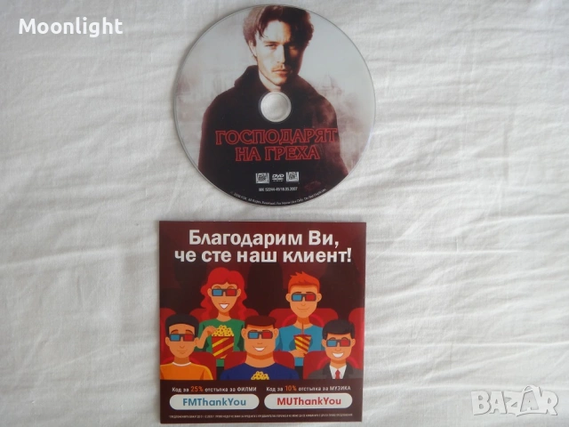 DVD/CD disc - Българите и др., снимка 18 - DVD филми - 53140685