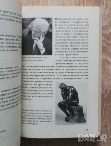 Най-новата книга за езика на тялото/ Езикът на тялото в любовта, Алън и Барбара Пийз, снимка 6 - Специализирана литература - 53262824