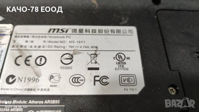 Лаптоп MSI MS-16Y1, снимка 4 - Части за лаптопи - 41864995