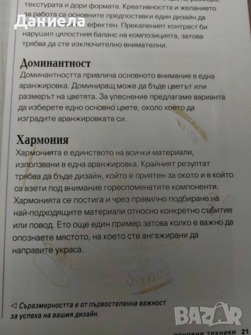 Магията на цветята- Жаклин Гос, Джейн Уайтън, снимка 5 - Други - 51510329
