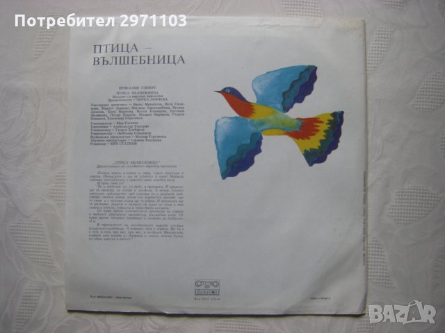 ВАА 12652 - Птица-вълшебница: молдавска народна приказка   , снимка 4 - Грамофонни плочи - 35982194